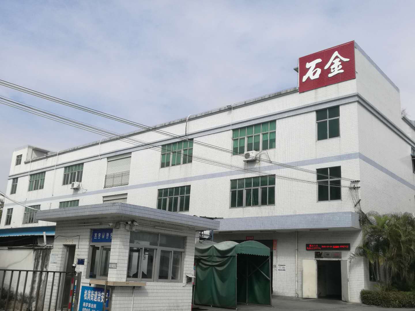 石金科技對(duì)哲學(xué)共有、阿米巴經(jīng)營(yíng)的理解